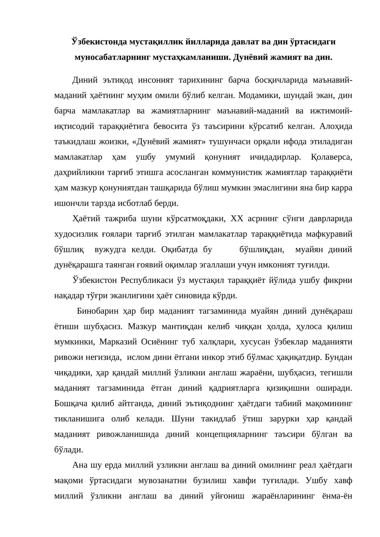 Тараққиёт йўлида диний амал 1