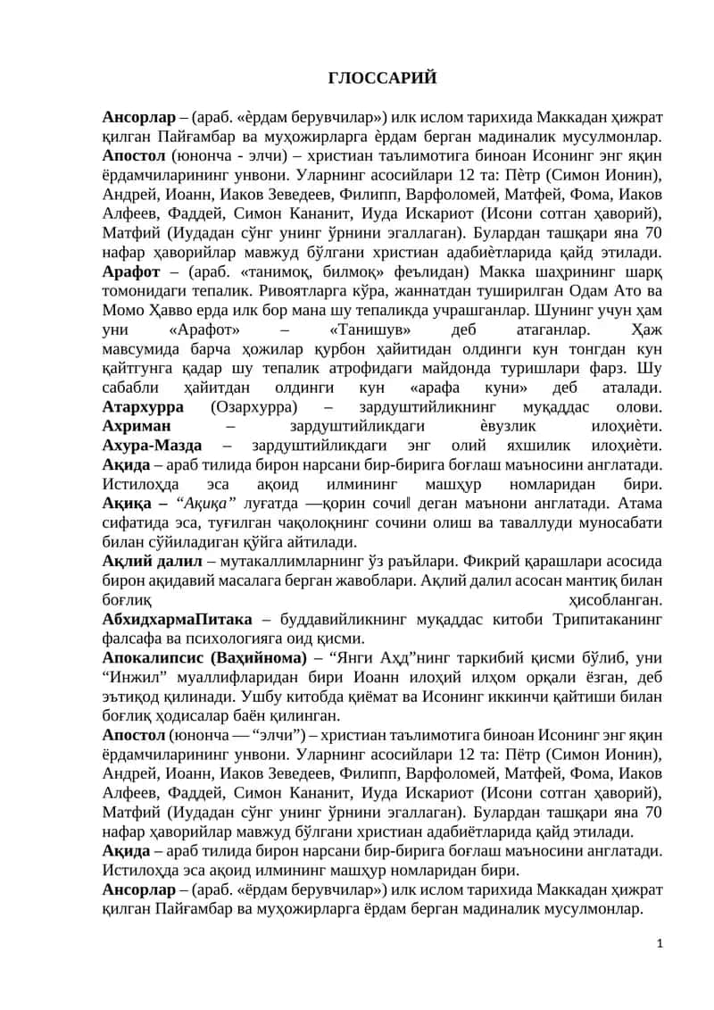 ГЛОССАРИЙ 1
