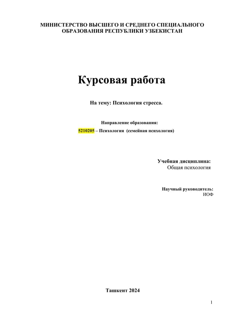 Психология стресса 1