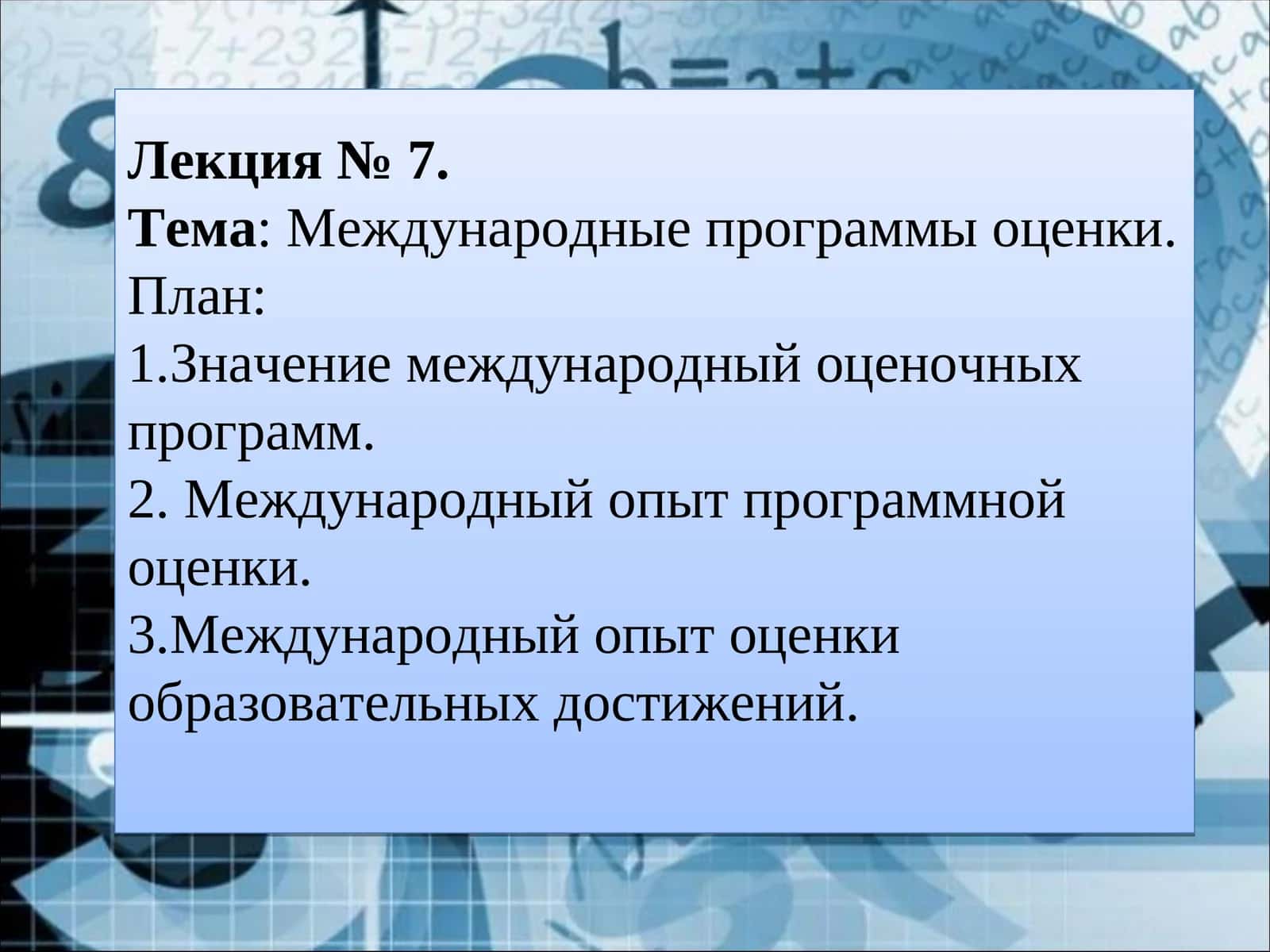 Международные программы оценки 1
