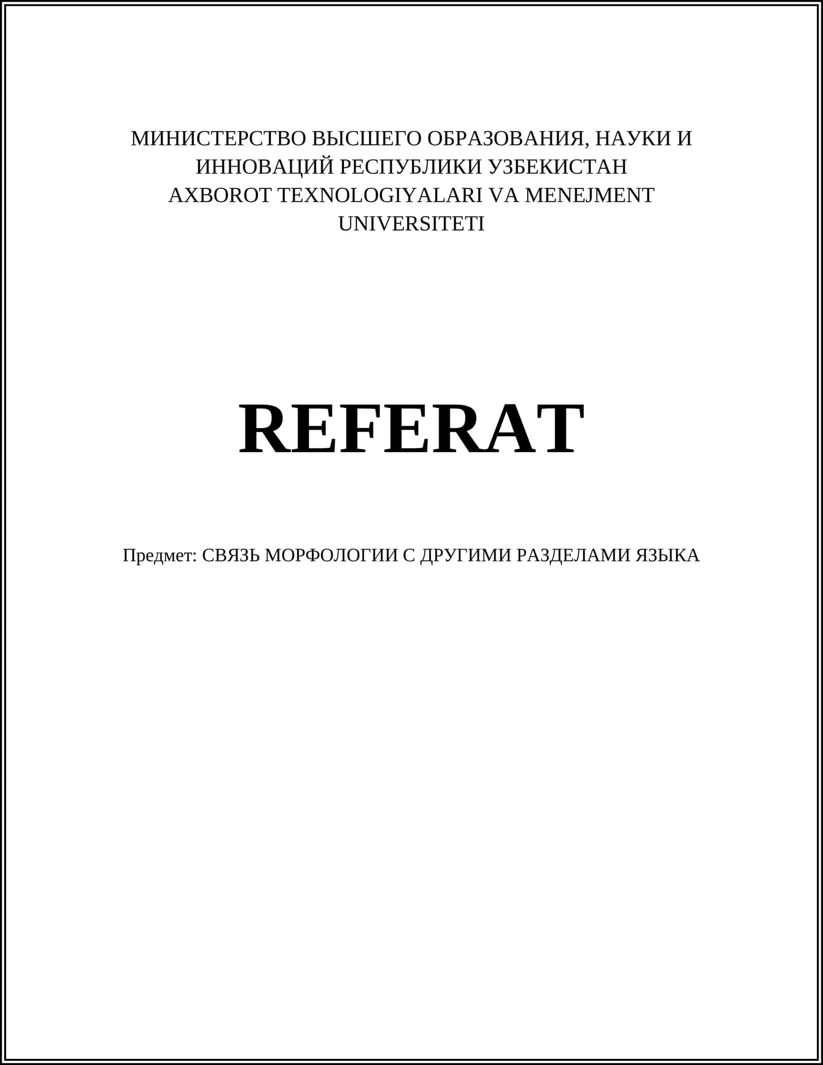 Морфология и синтаксис 1