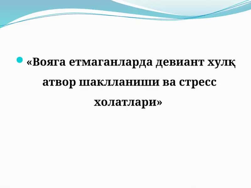 Девиант ҳулқат ва стресс ҳолатлари 1