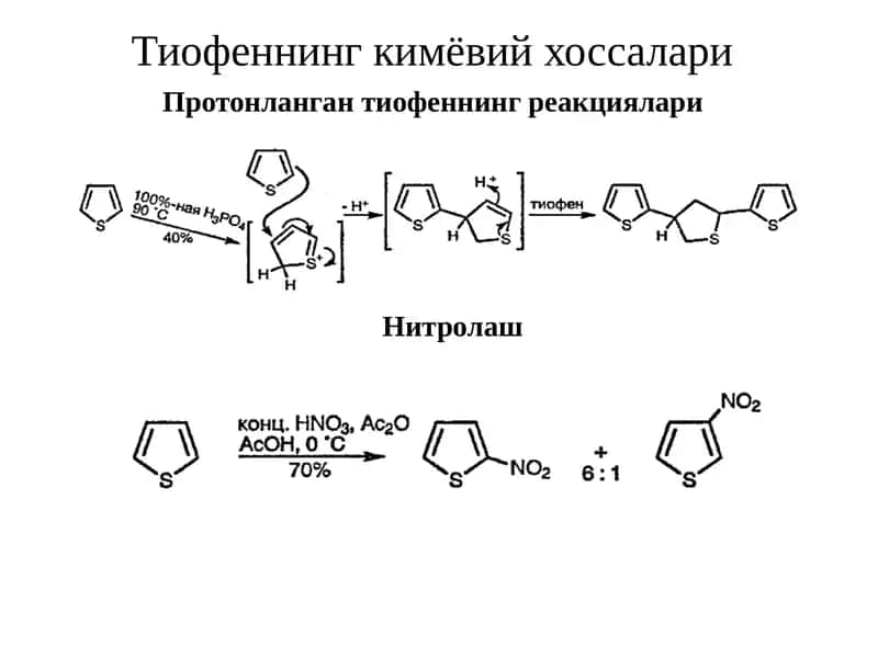 Тиофеннинг кимёвий хоссалари 1