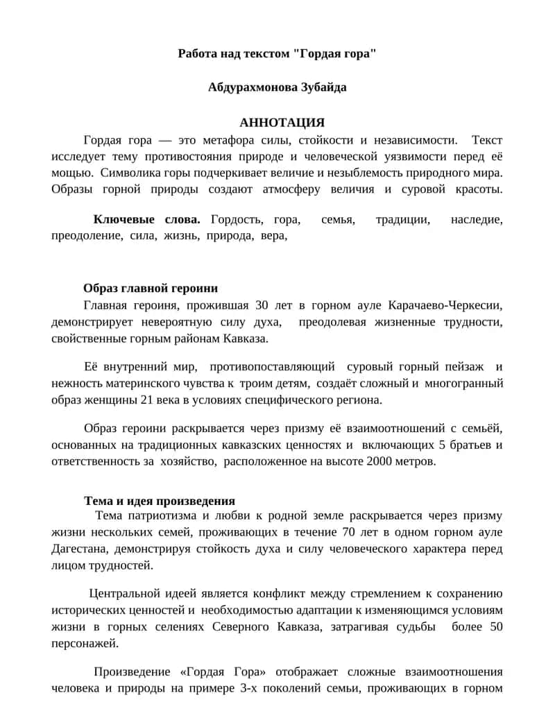 Гордая гора 1