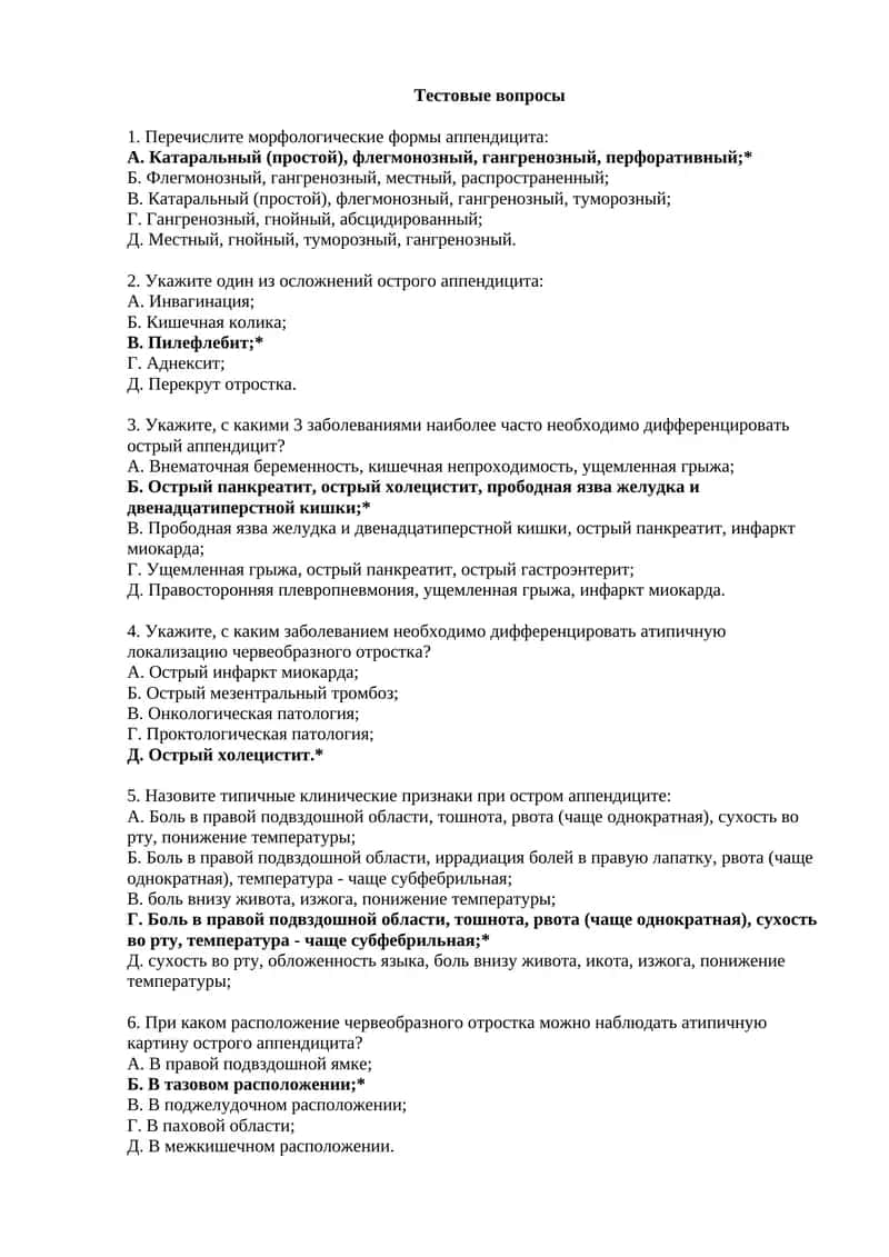 Тестовые вопросы 1