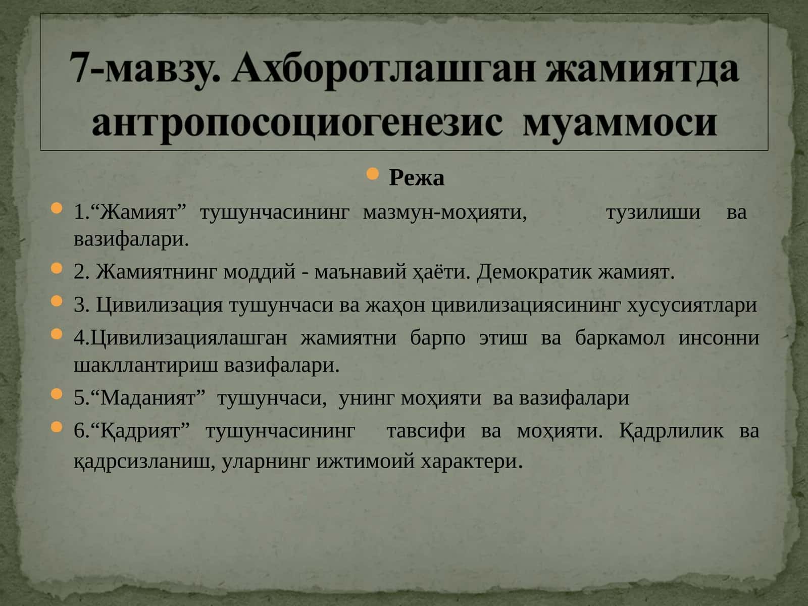 Жамият 1