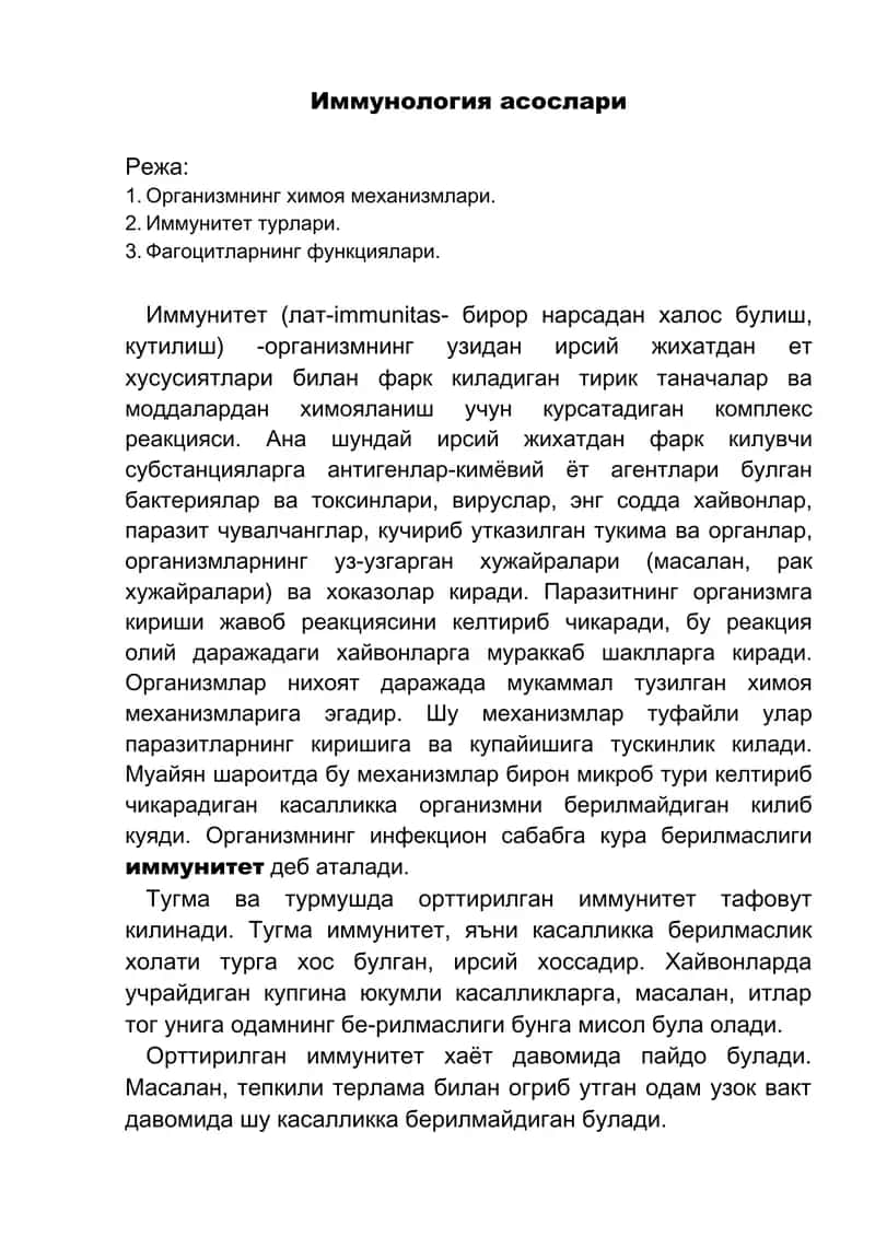 Иммунология асослари 1