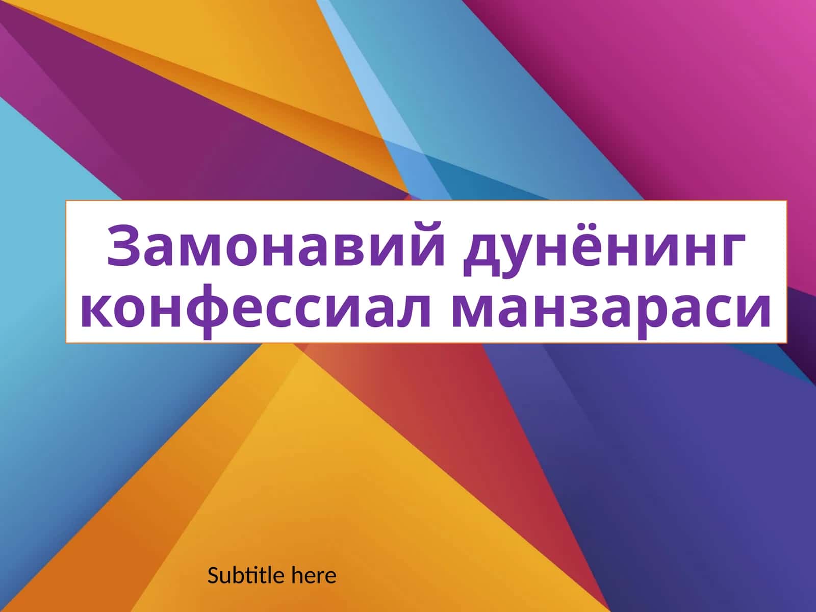 Замонавийдунёнингконфессиалманзараси 1