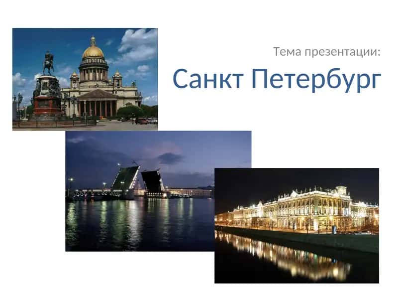Основание города Санкт-Петербурга 1