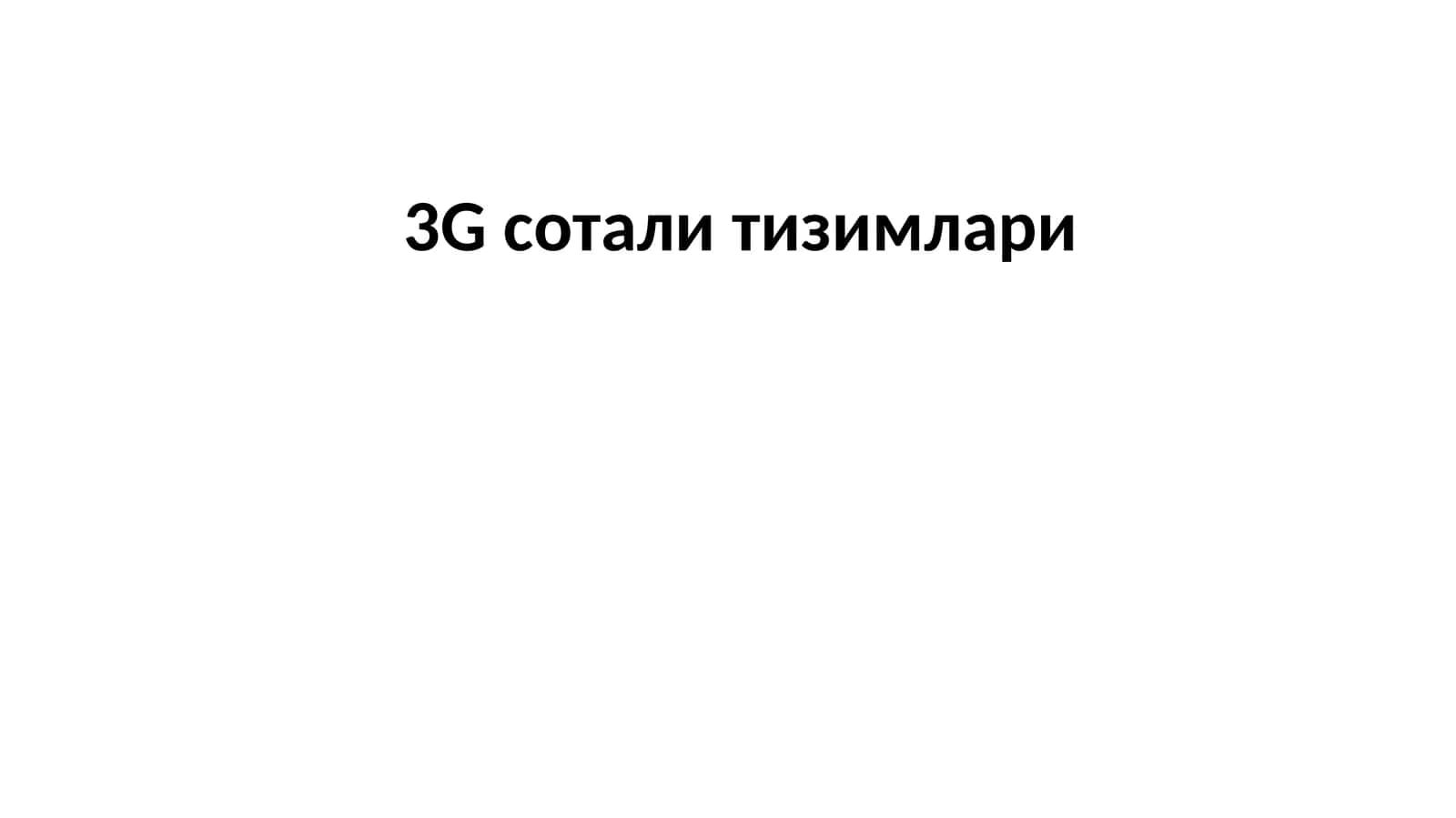 3Gсоталар тизимлари 1