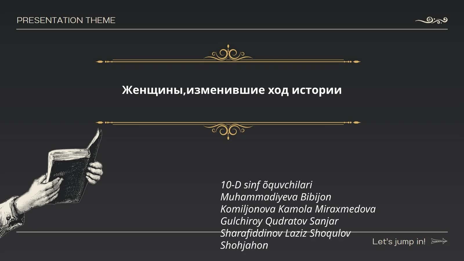 Женщины,изменившие ход истории 1