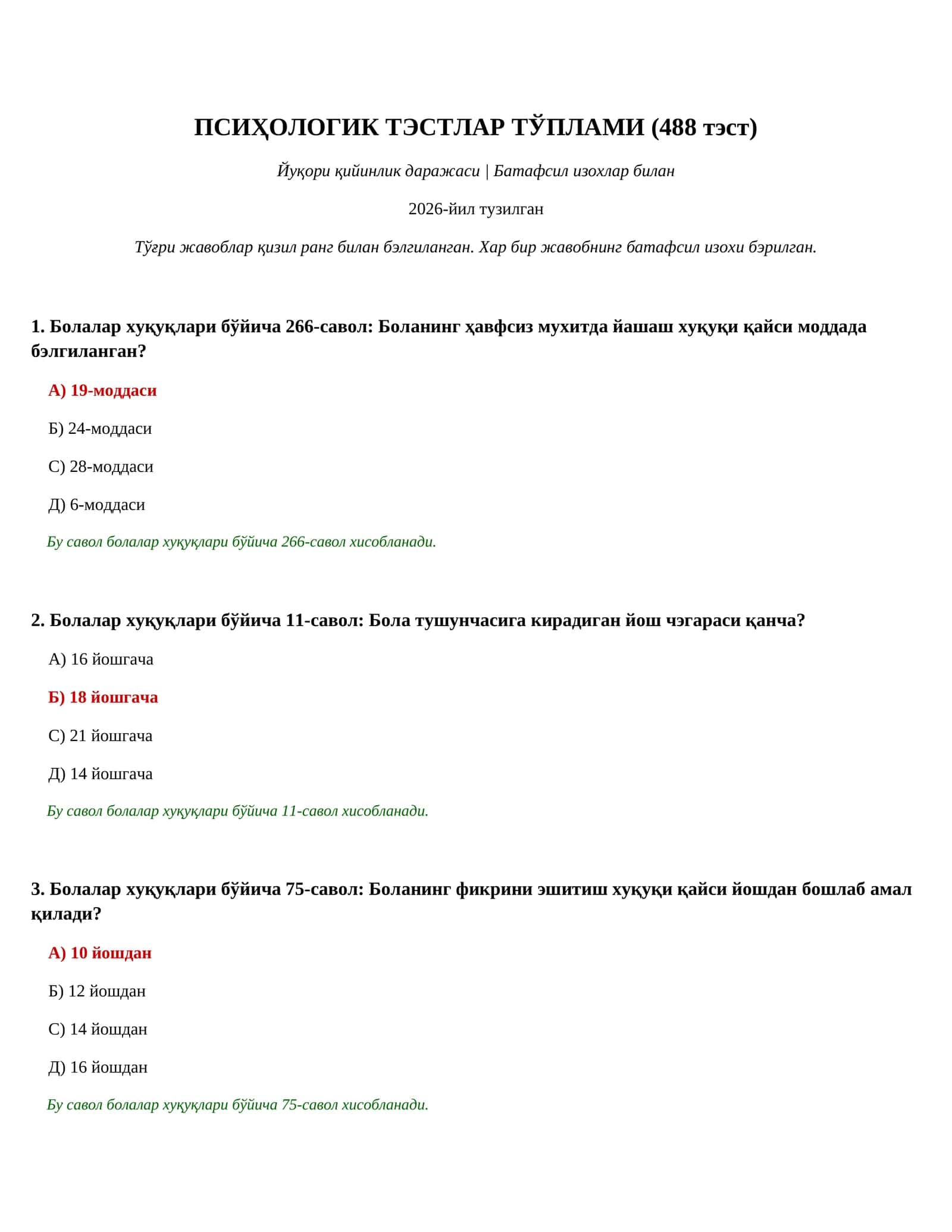 ПСИҲОЛОГИК ТЭСТЛАР ТЎПЛАМИ (488 тэст) 1