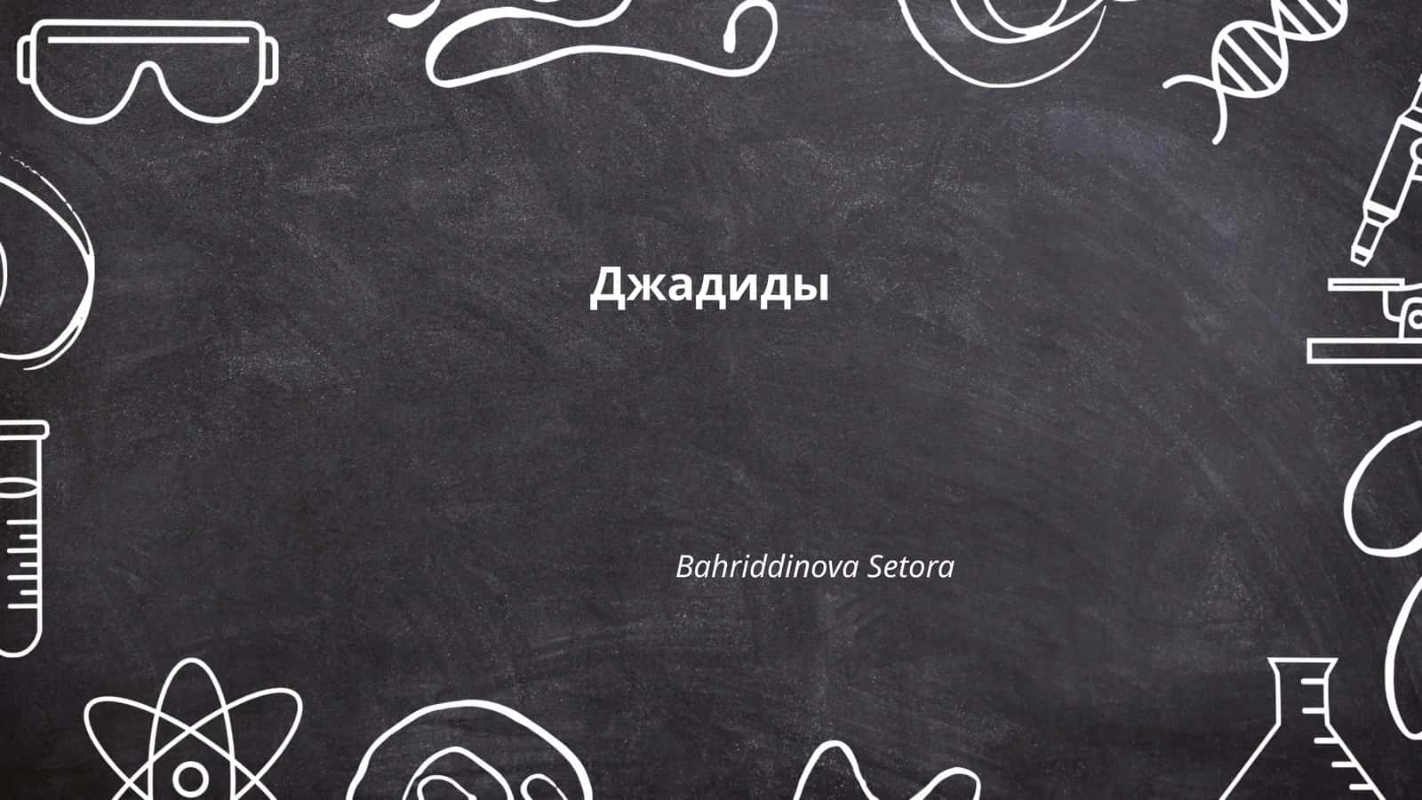 Джадиды 1