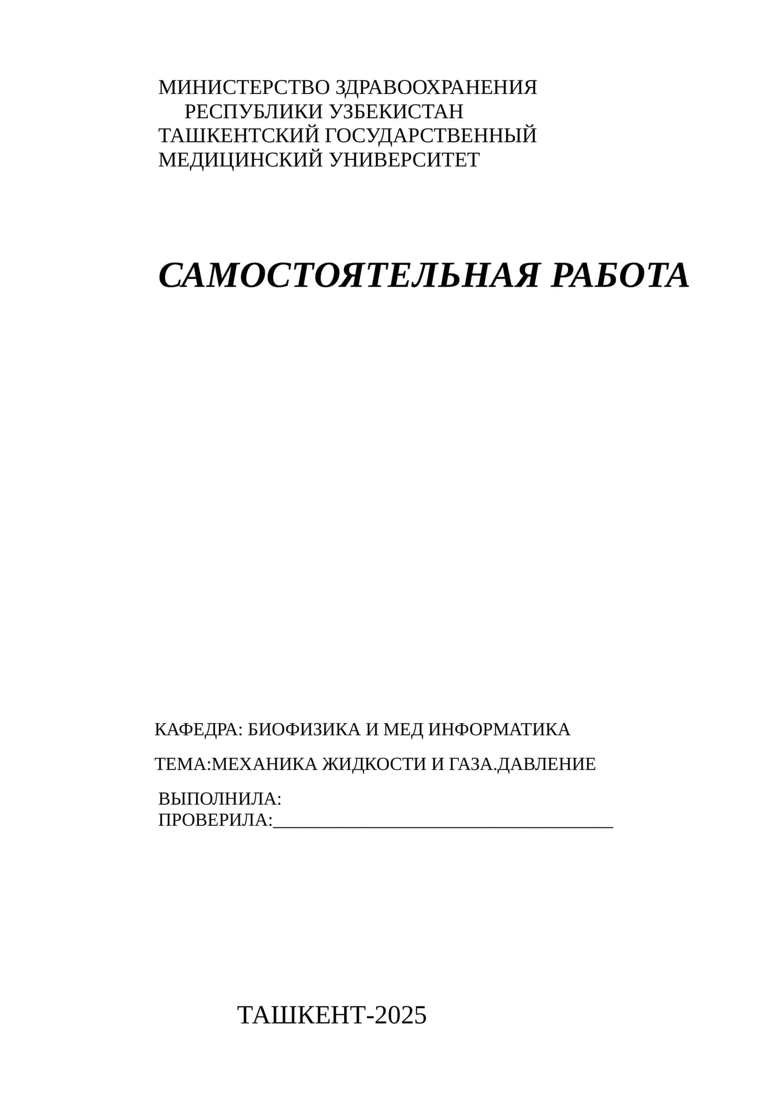 Механика жидкости и газа 1