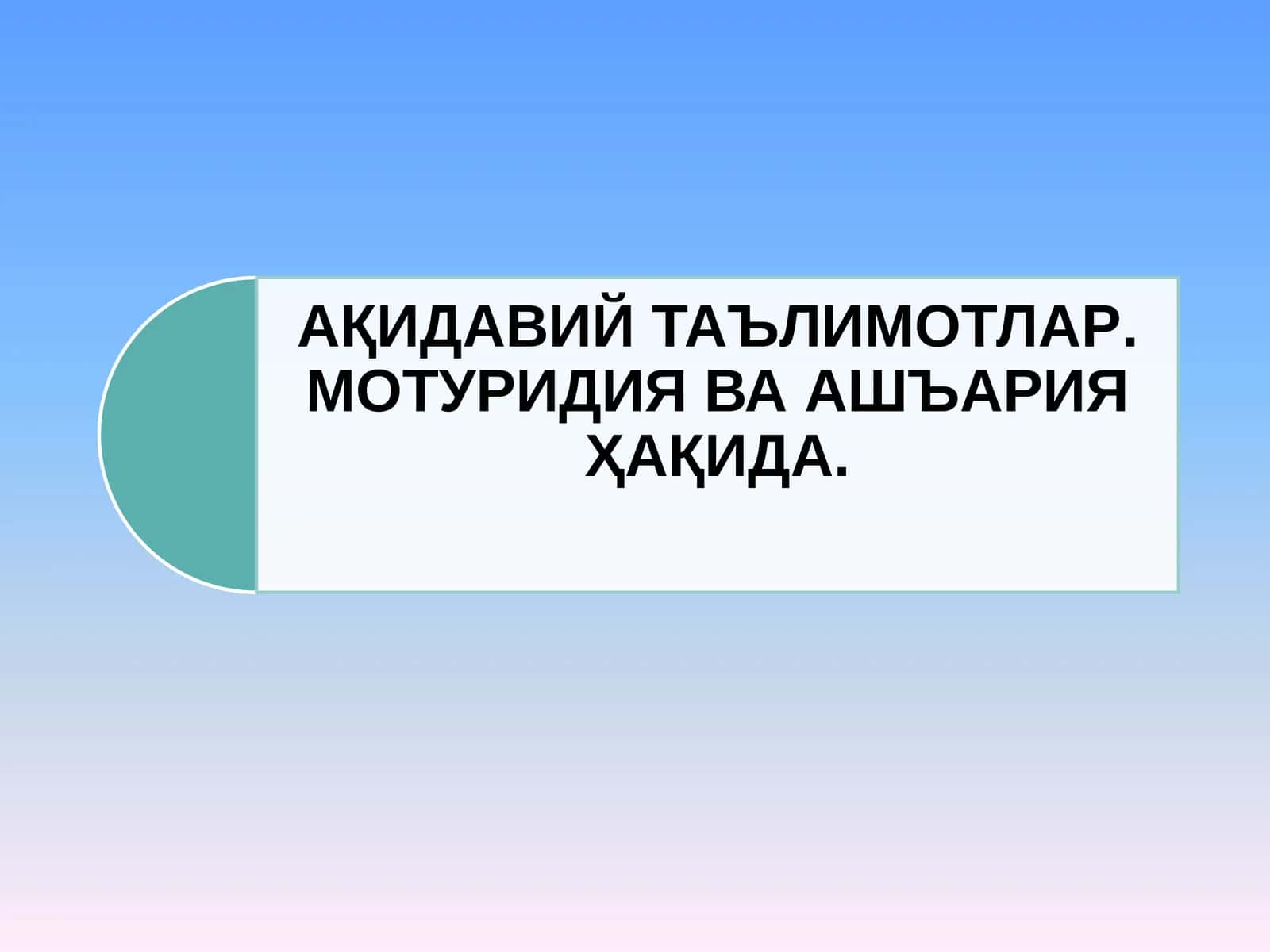 Ақида ва калом ҳақида 1