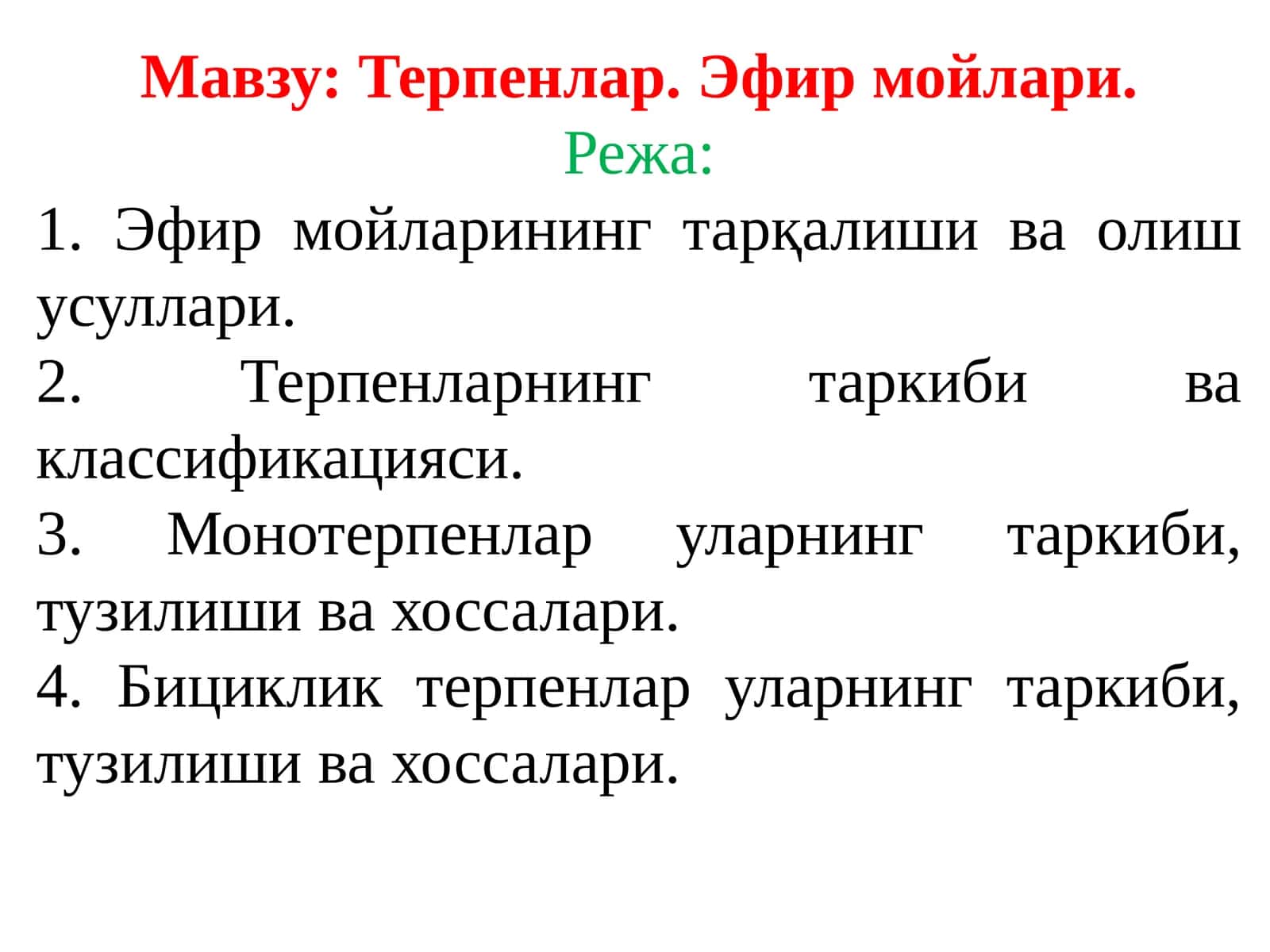 Терпенлар. Эфир мойлари. 1