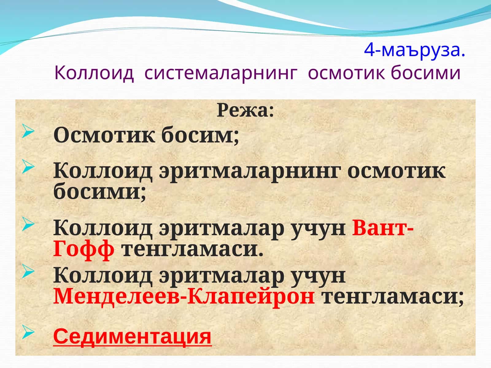 Коллоид системаларнинг осмотик босими 1