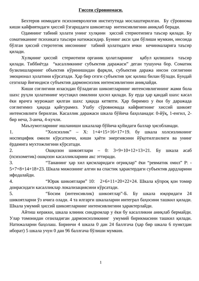 Гиссен сўровномаси 1