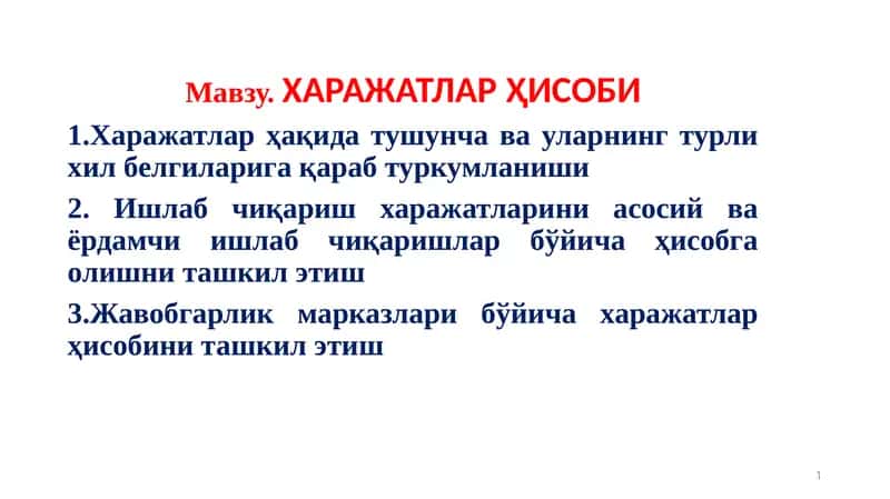 ХАРАЖАТЛАР ҲИСОБИ 1