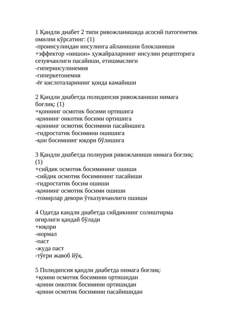 Кандли диабет 1