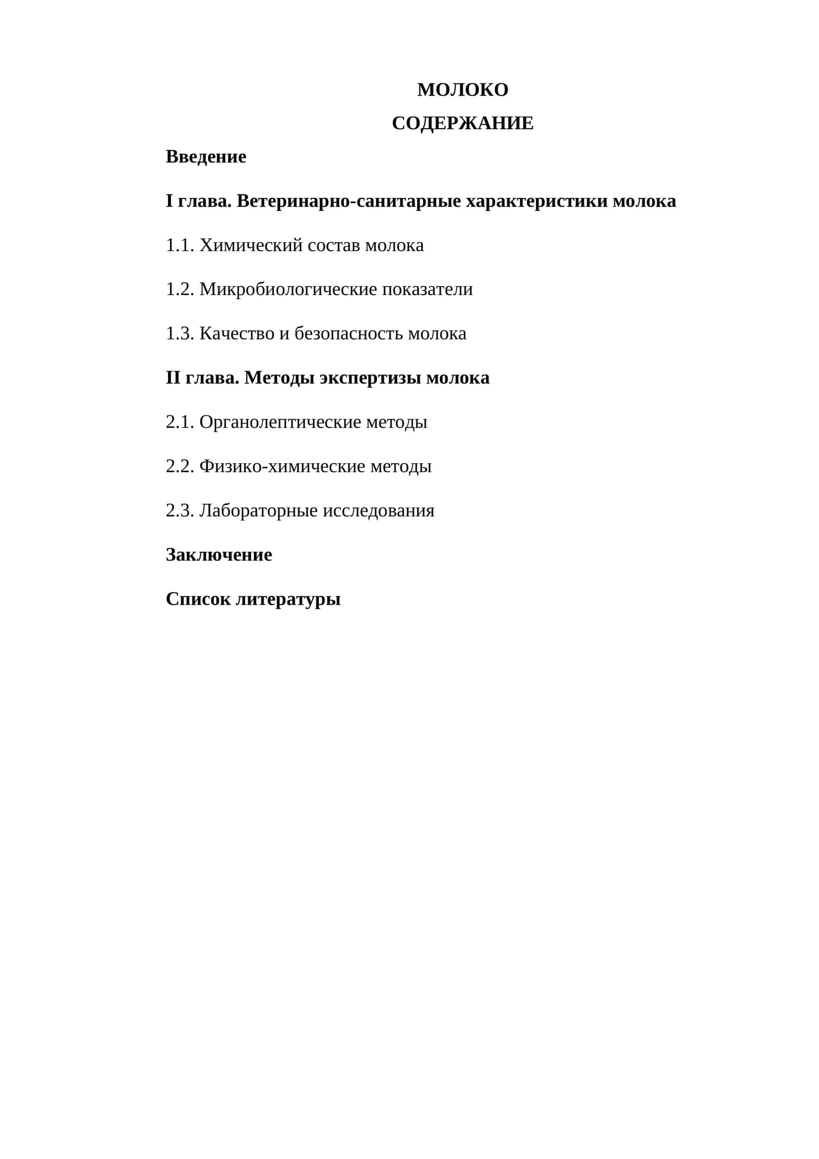 Молоко 1