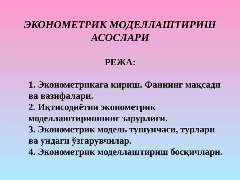 ЭКОНОМЕТРИК МОДЕЛЛАШТИРИШ АСОСЛАРИ 1