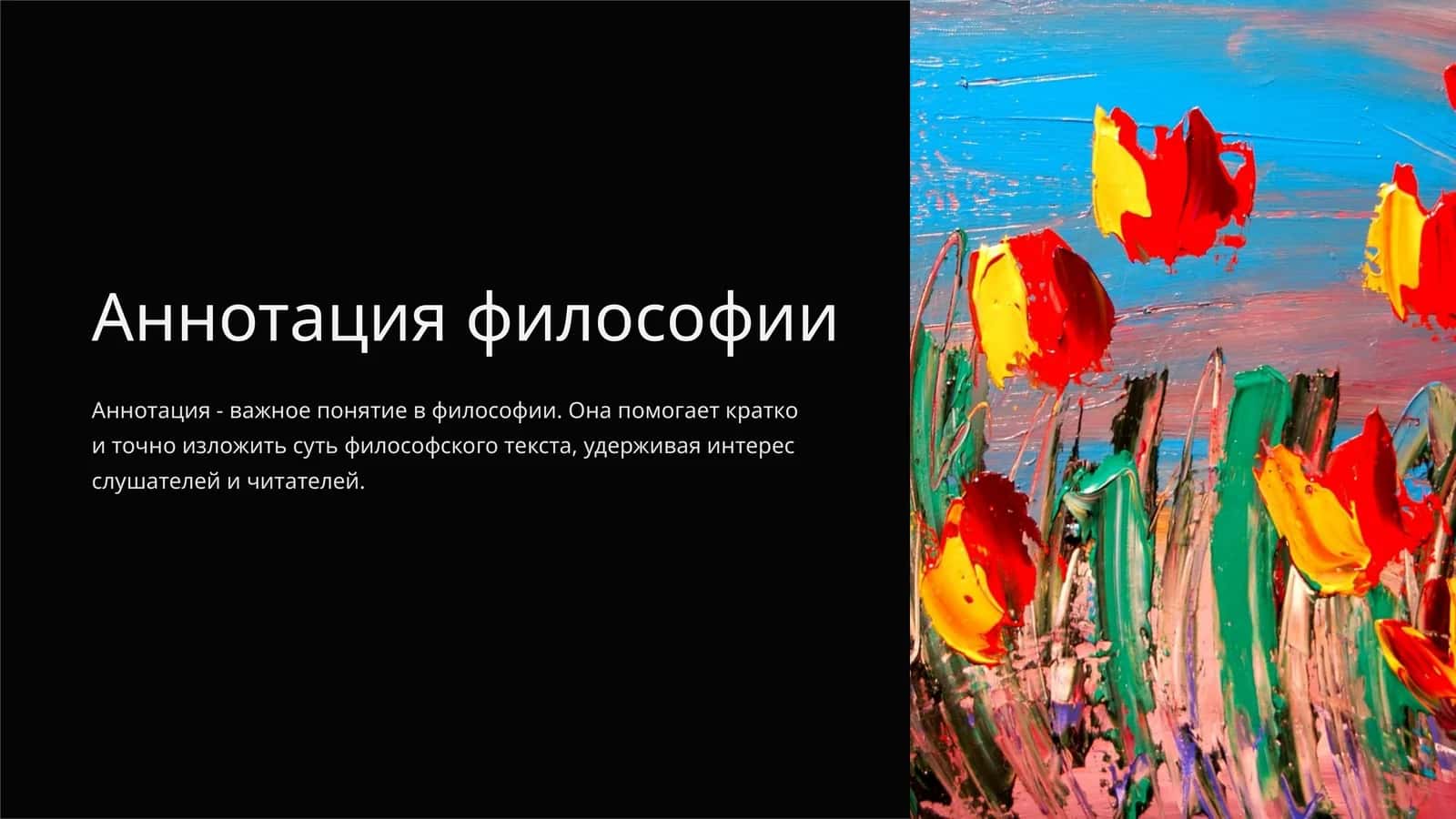 Аннотация философии 1