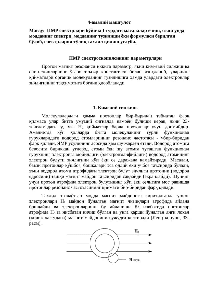 ПМР спектроскопияси 1