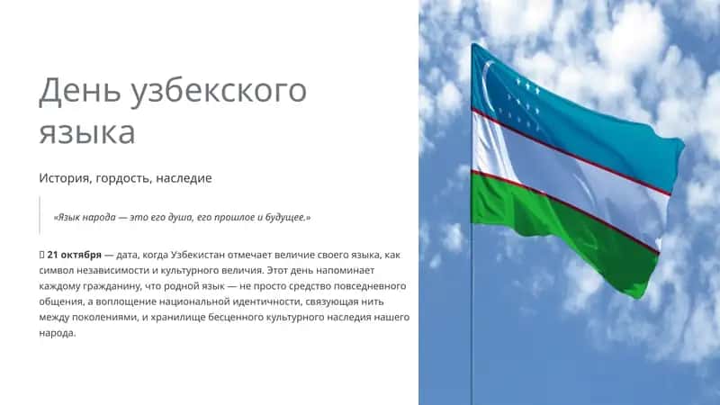 День узбекского языка 1