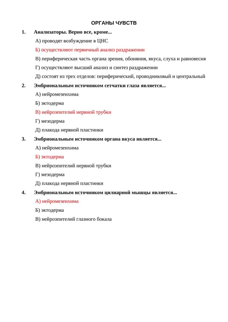 Органы чувств 1
