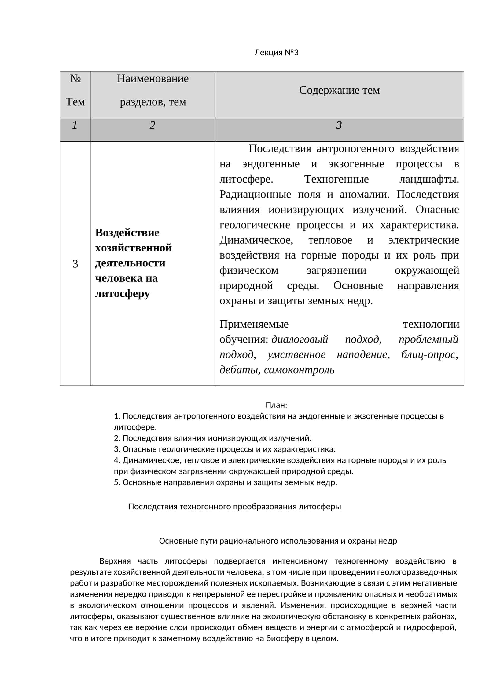 Лекция №3 1