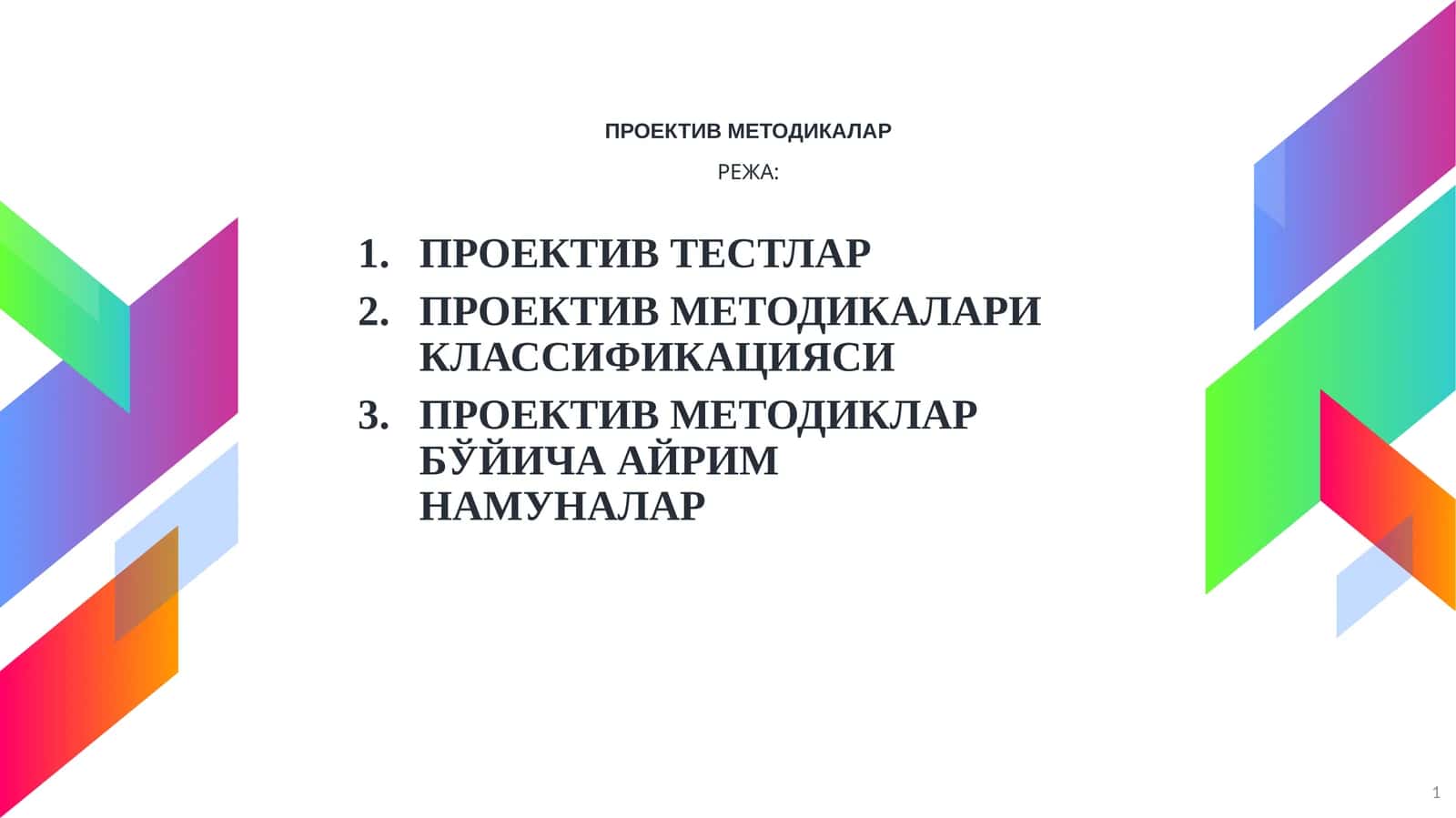 ПРОЕКТИВ МЕТОДИКАЛАР 1