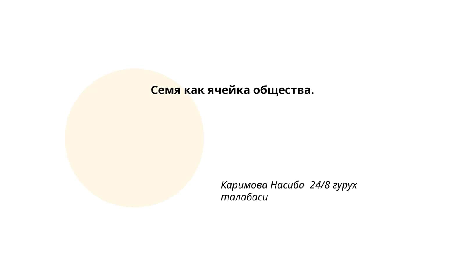 История института семьи 1