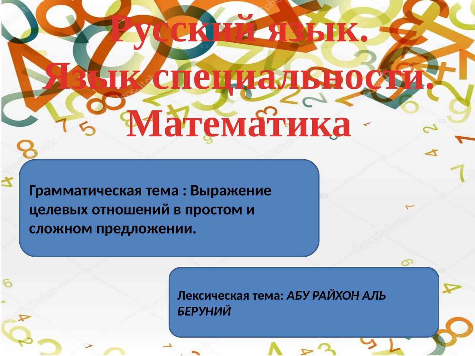 Русский язык. Язык специальности 1