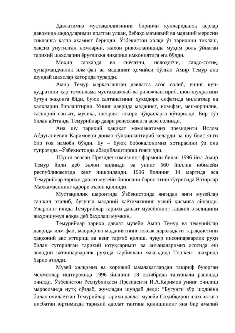 Амир Темур республика давлат музейи биноси 1