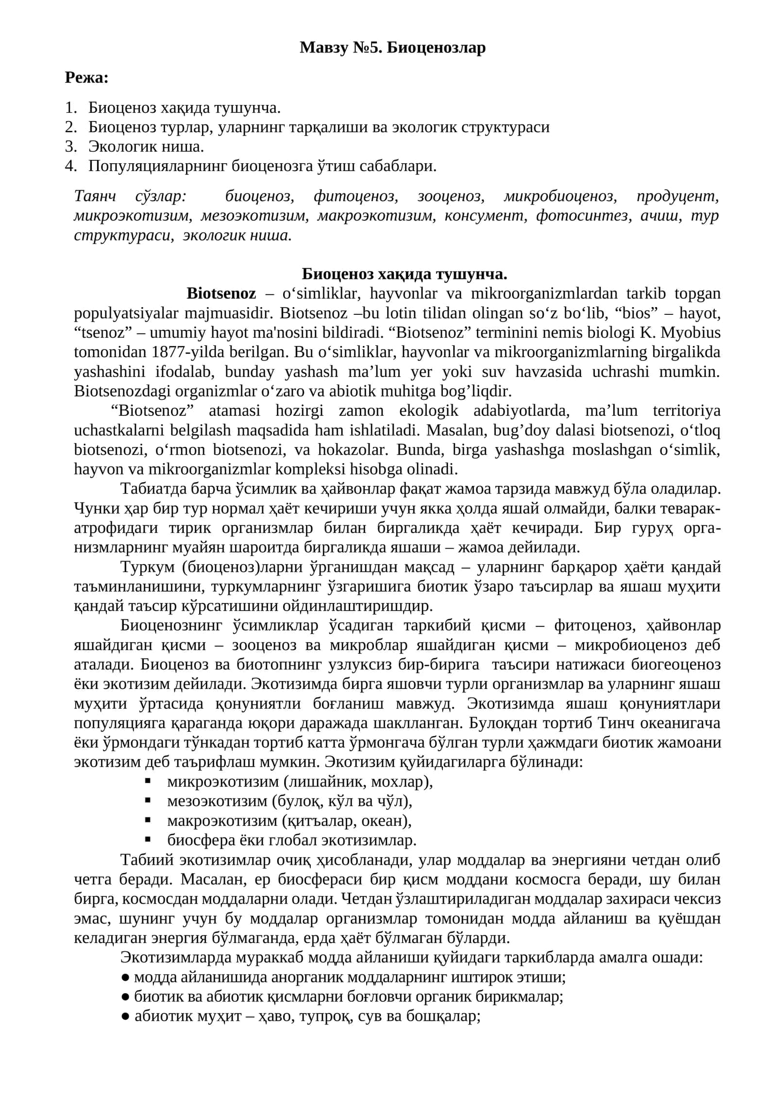 Биоценозлар 1