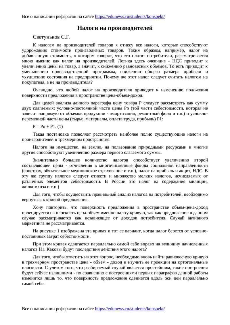 Налоги на производителей 1
