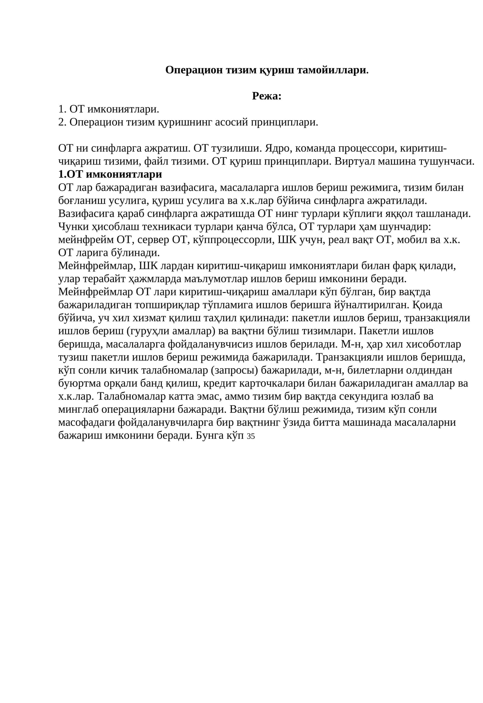 Операцион тизим қуриш тамойиллари 1
