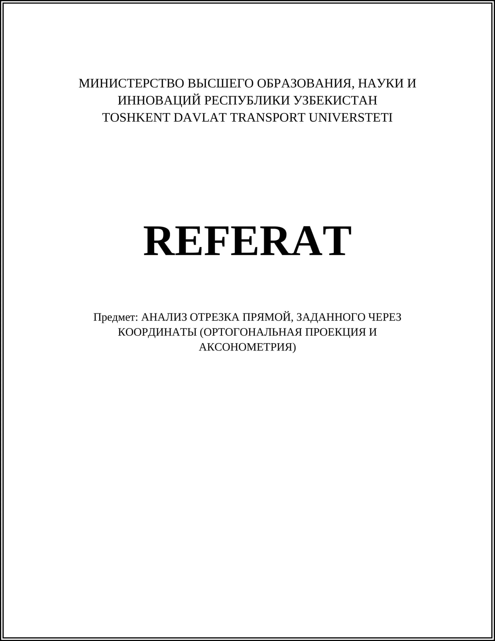АНАЛИЗ ОТРЕЗКА ПРЯМОЙ 1