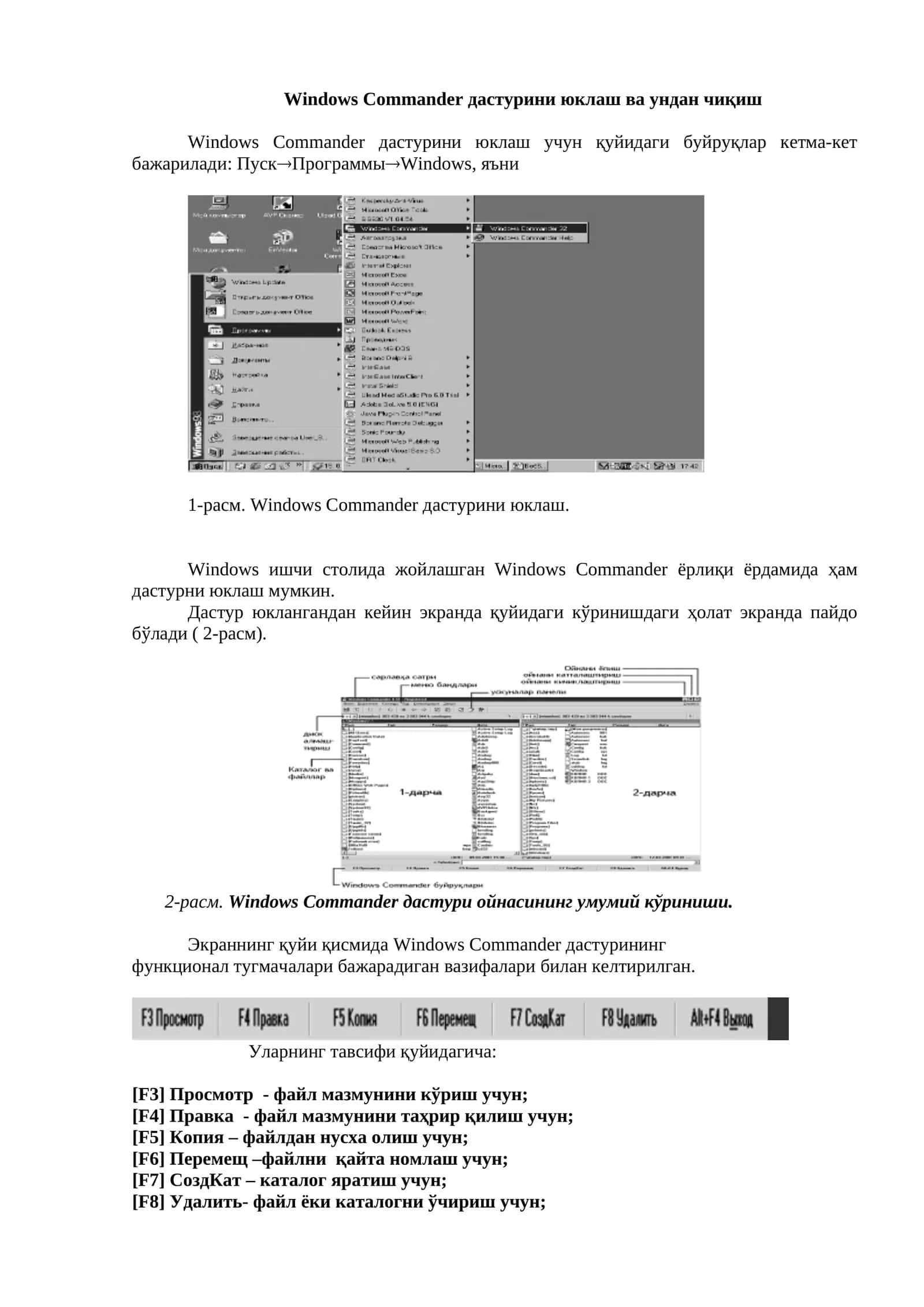 Windows Commander дастури 1