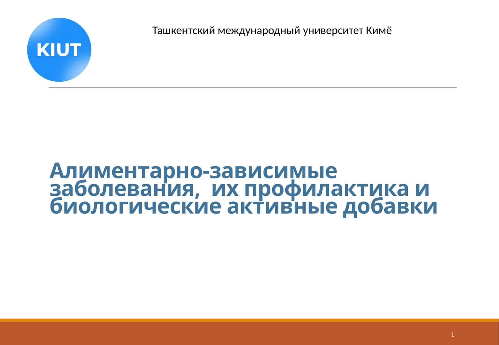 Принципы рационального питания 1