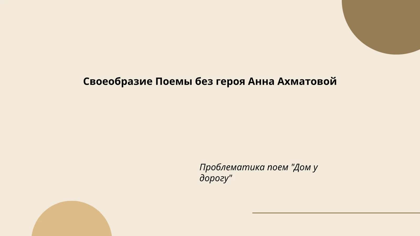 Поэма "Война и мир" 1