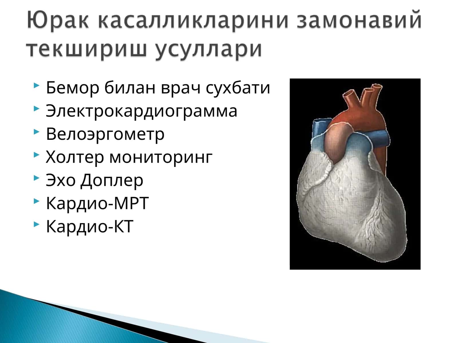 Бемор билан врач сухбати 1