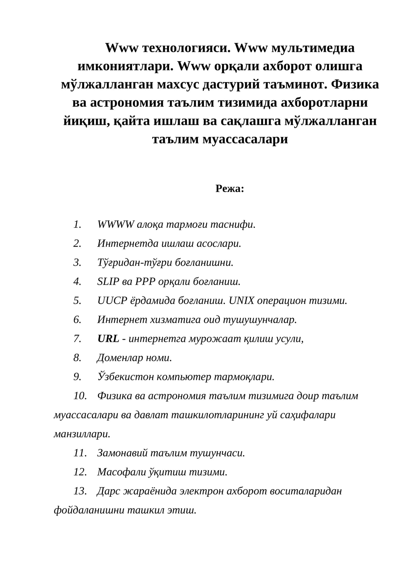 WWW Технологияси 1