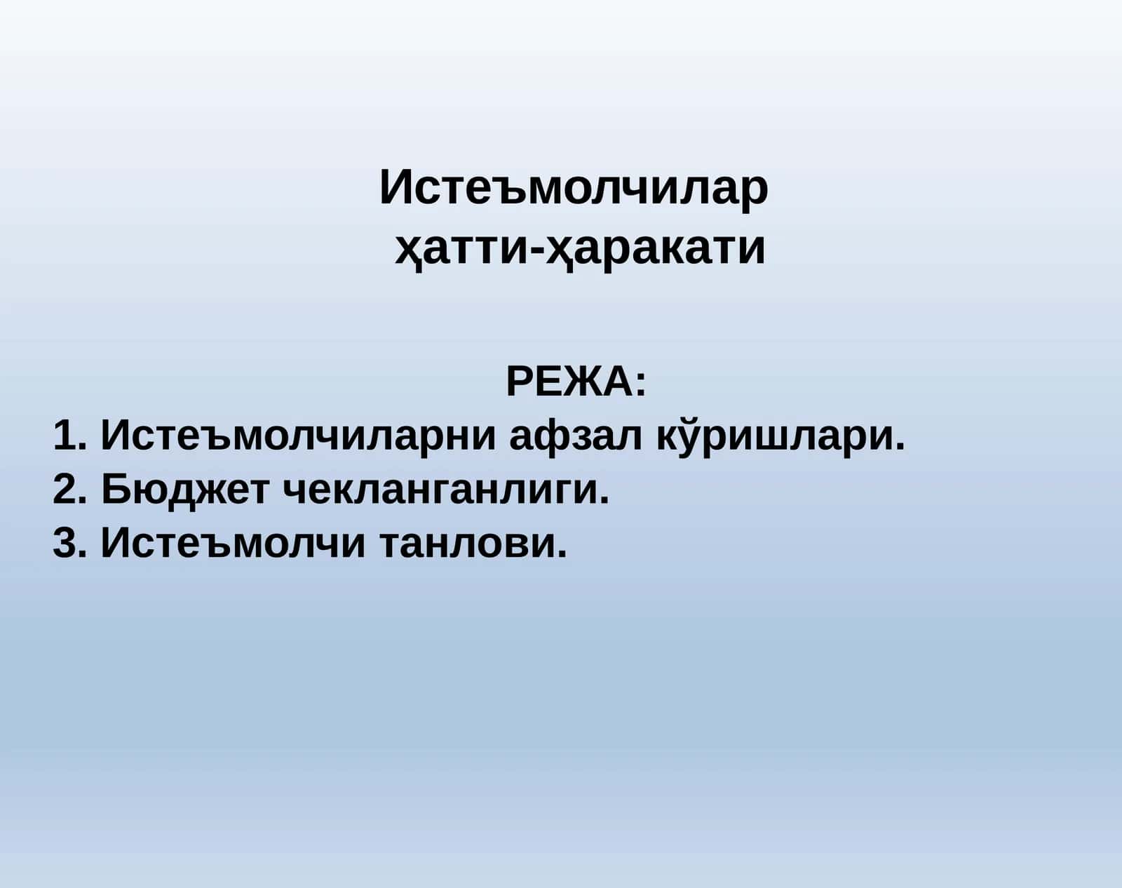Истеъмолчилар ҳатти-ҳаракати 1