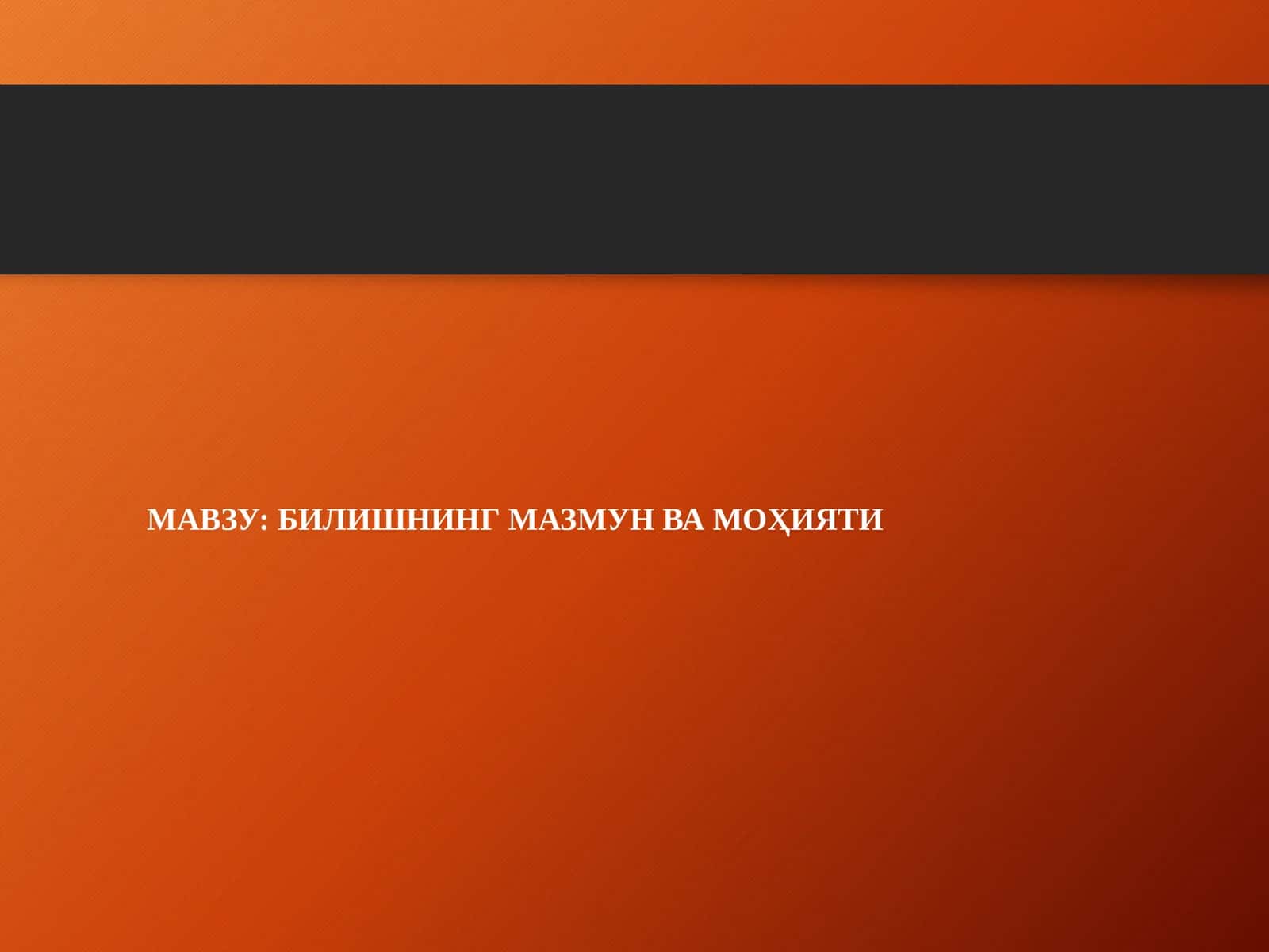 Bilishning mazmun va mohiyati 1