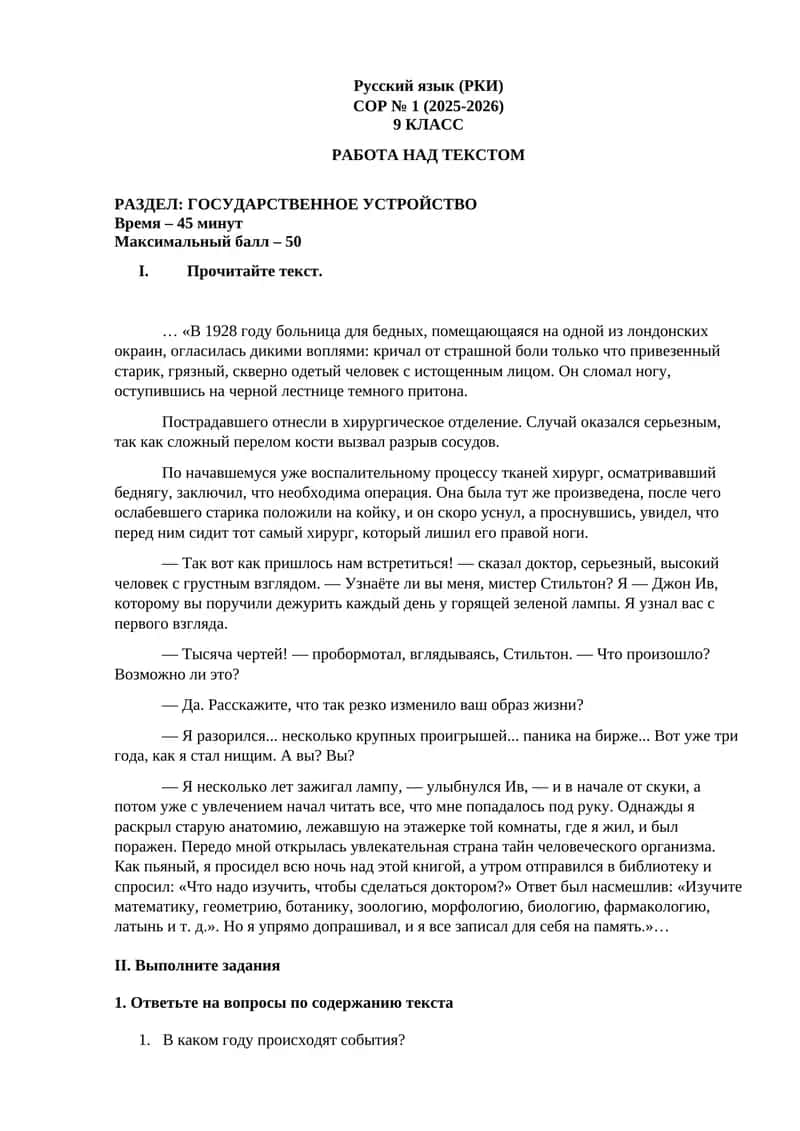 СОР № 1 (2025-2026) 1