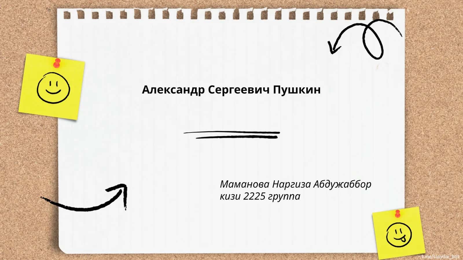 Александр Сергеевич Пушкин 1