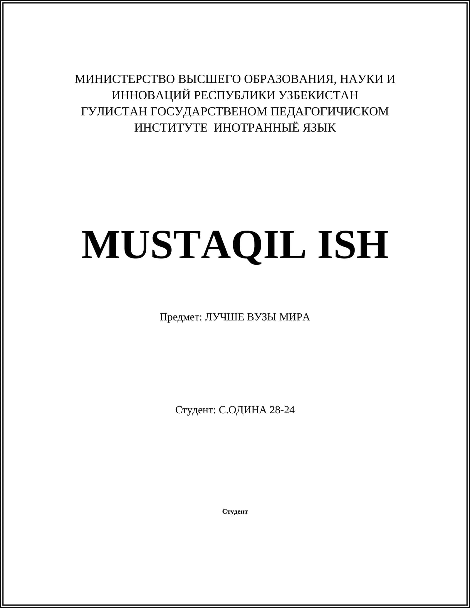 ЛУЧШЕ ВУЗЫ МИРА 1
