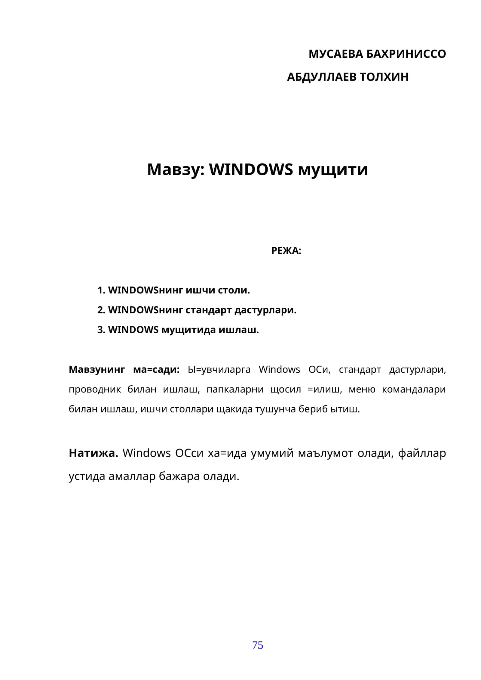 WINDOWS мущити 1